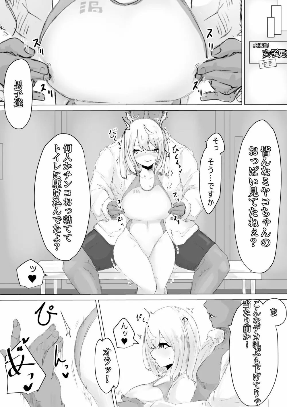 水泳部マネージャーヤリチンOBに喰われる。 - page24