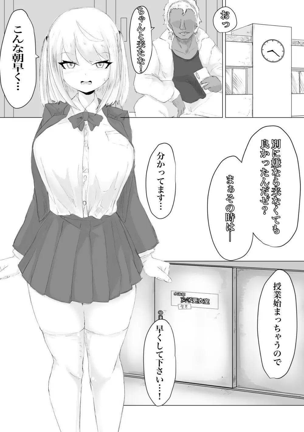 水泳部マネージャーヤリチンOBに喰われる。 - page29