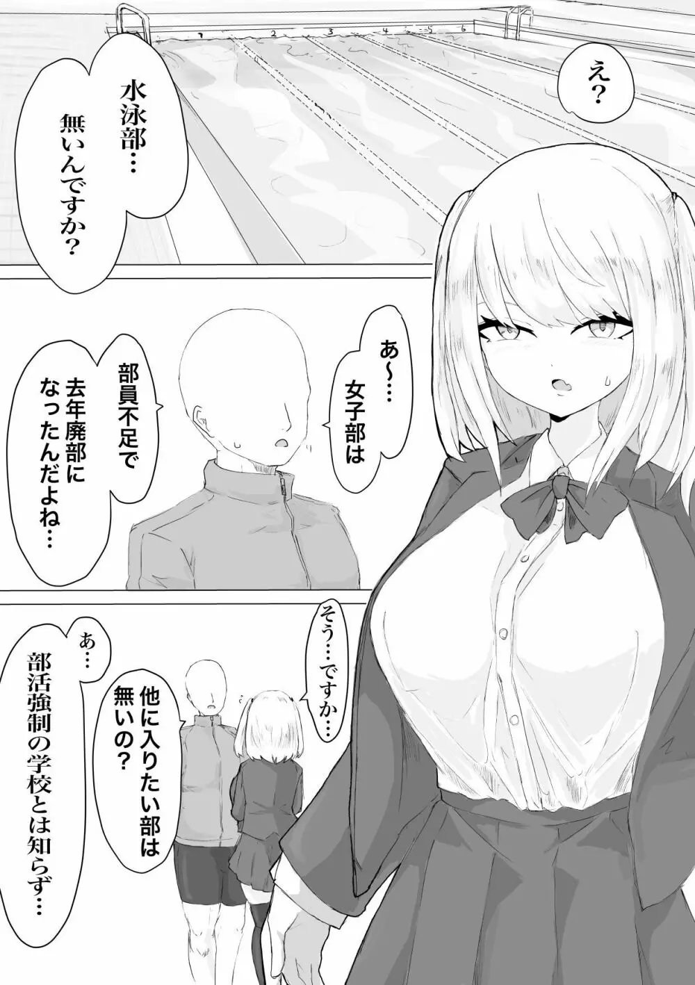 水泳部マネージャーヤリチンOBに喰われる。 - page3