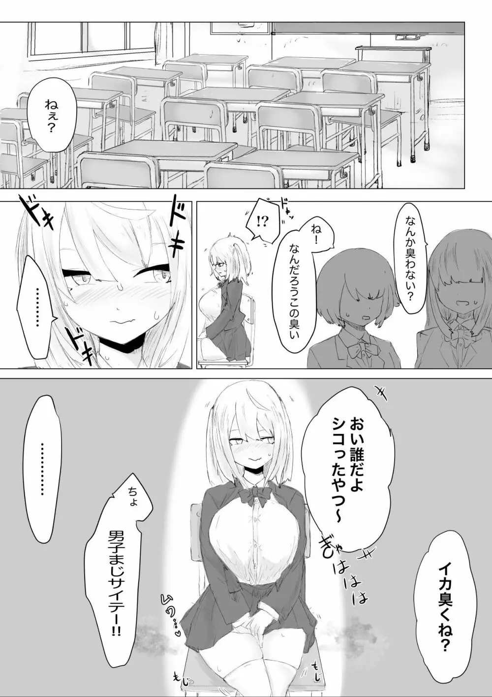 水泳部マネージャーヤリチンOBに喰われる。 - page33