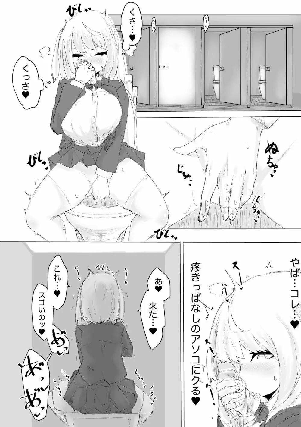 水泳部マネージャーヤリチンOBに喰われる。 - page35