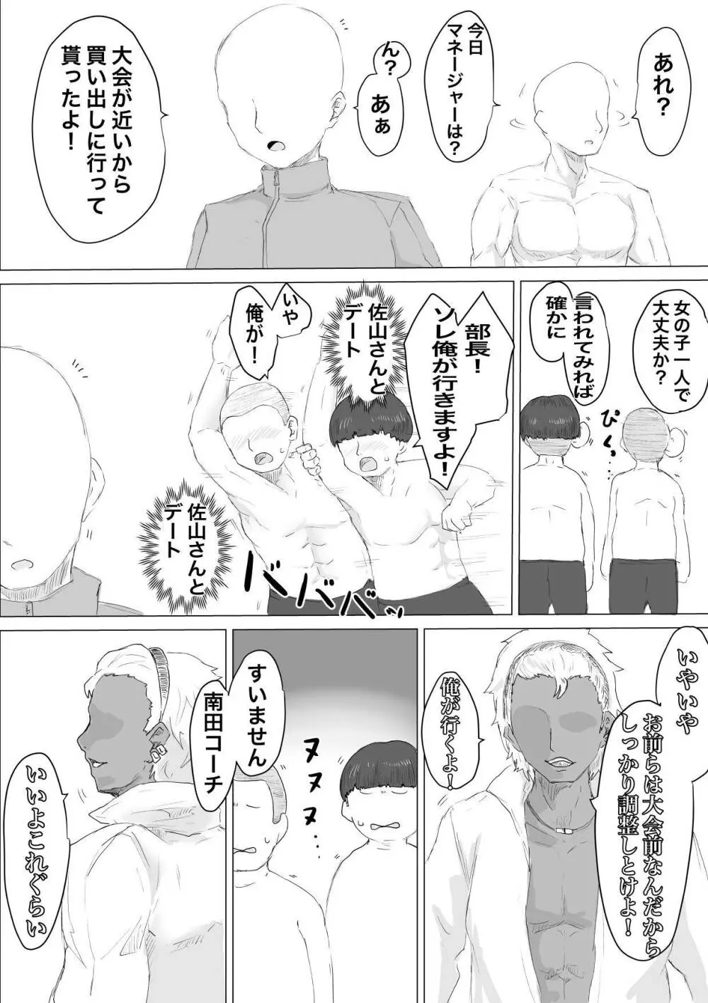 水泳部マネージャーヤリチンOBに喰われる。 - page37