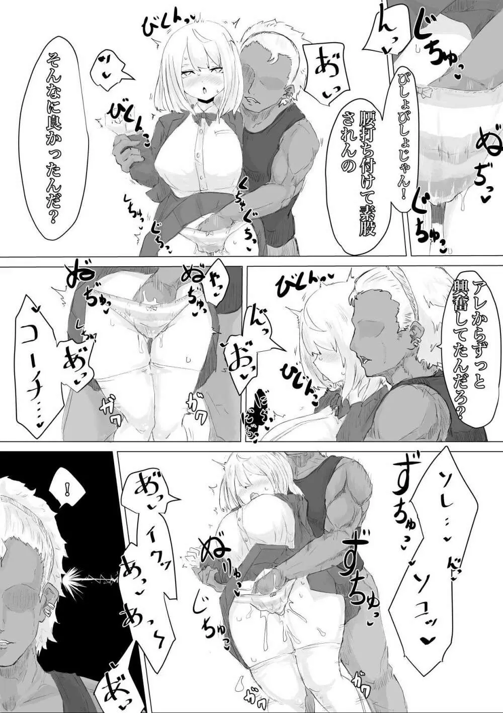 水泳部マネージャーヤリチンOBに喰われる。 - page40