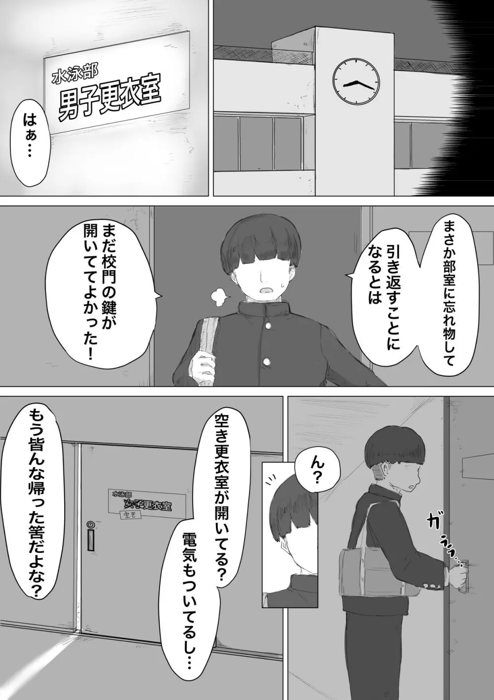 水泳部マネージャーヤリチンOBに喰われる。 - page47