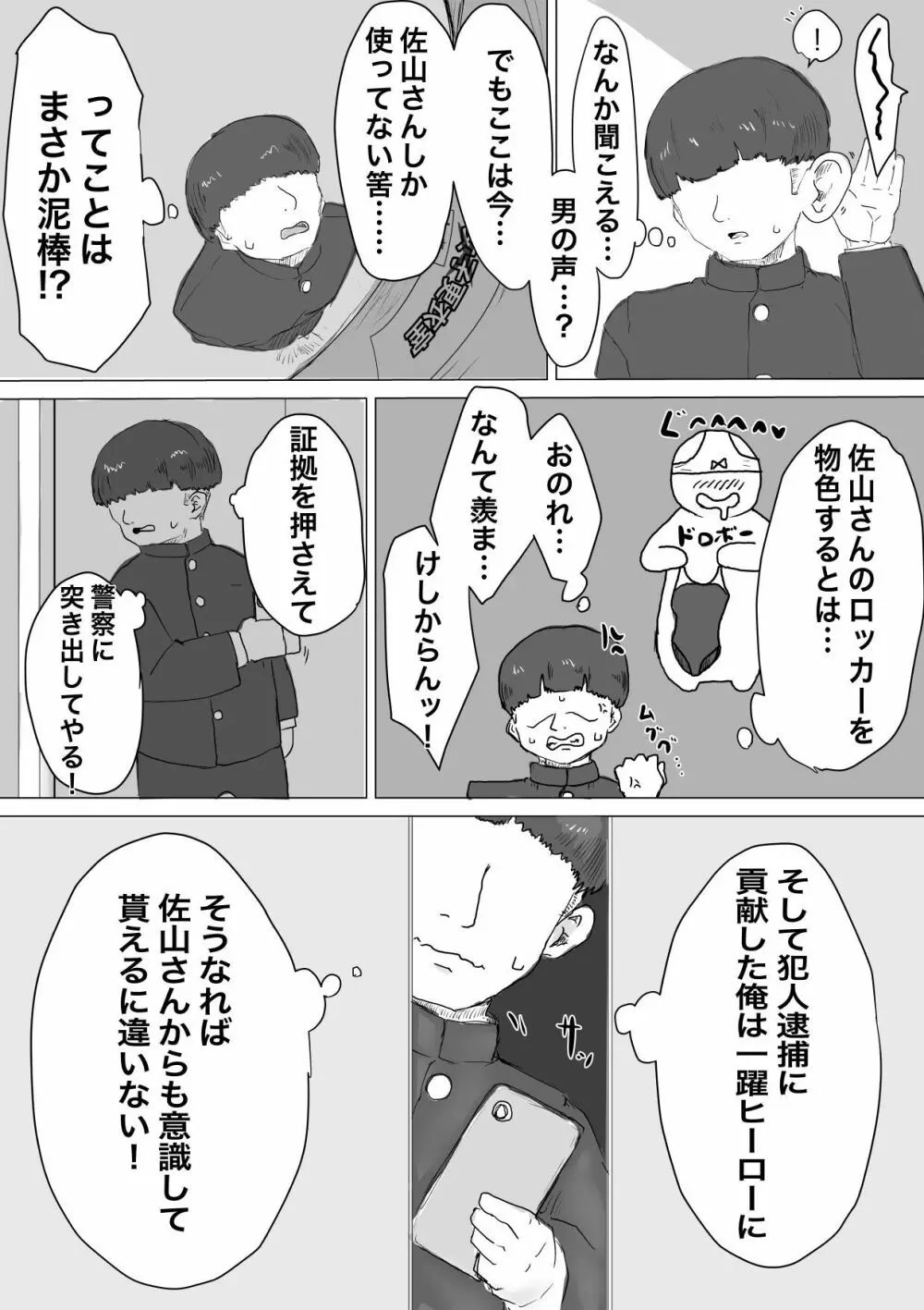 水泳部マネージャーヤリチンOBに喰われる。 - page48