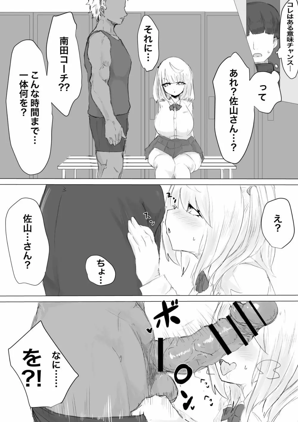 水泳部マネージャーヤリチンOBに喰われる。 - page49