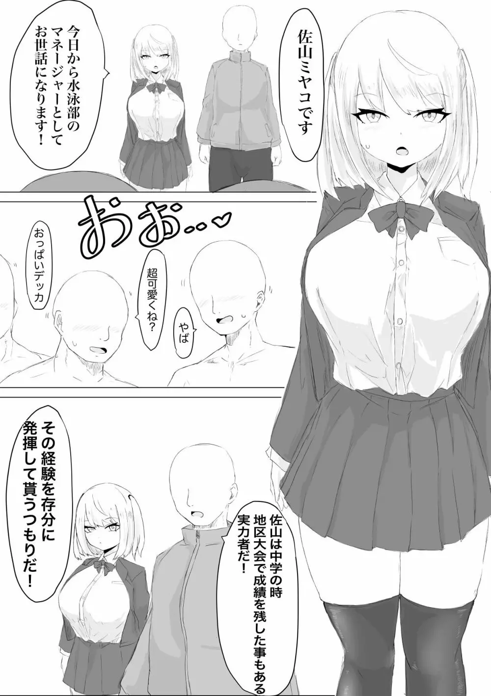 水泳部マネージャーヤリチンOBに喰われる。 - page5