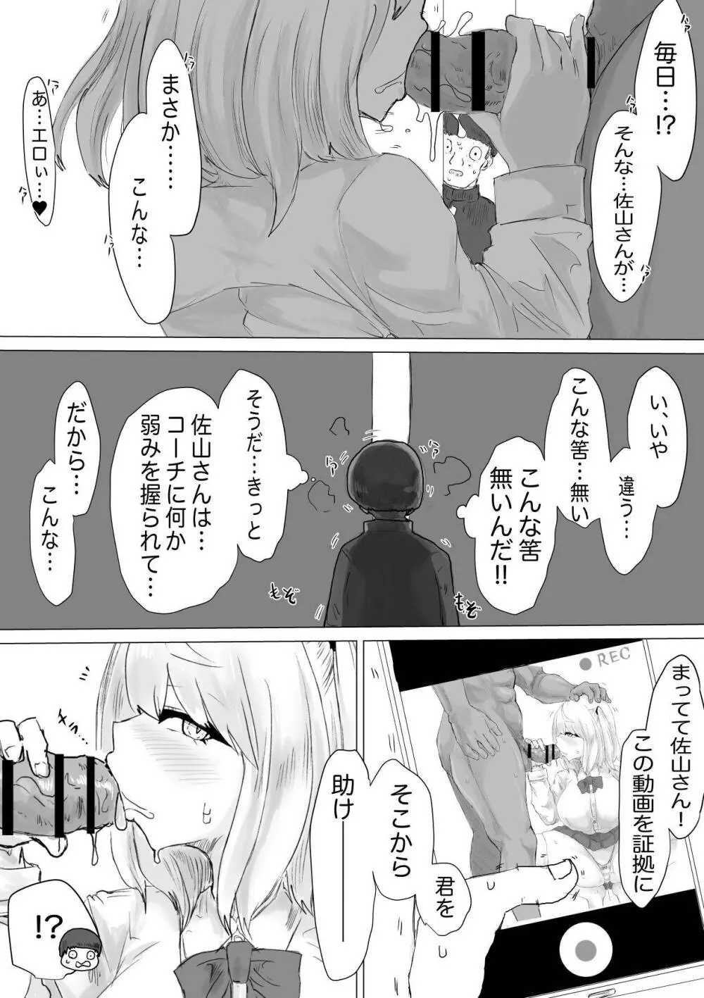 水泳部マネージャーヤリチンOBに喰われる。 - page52