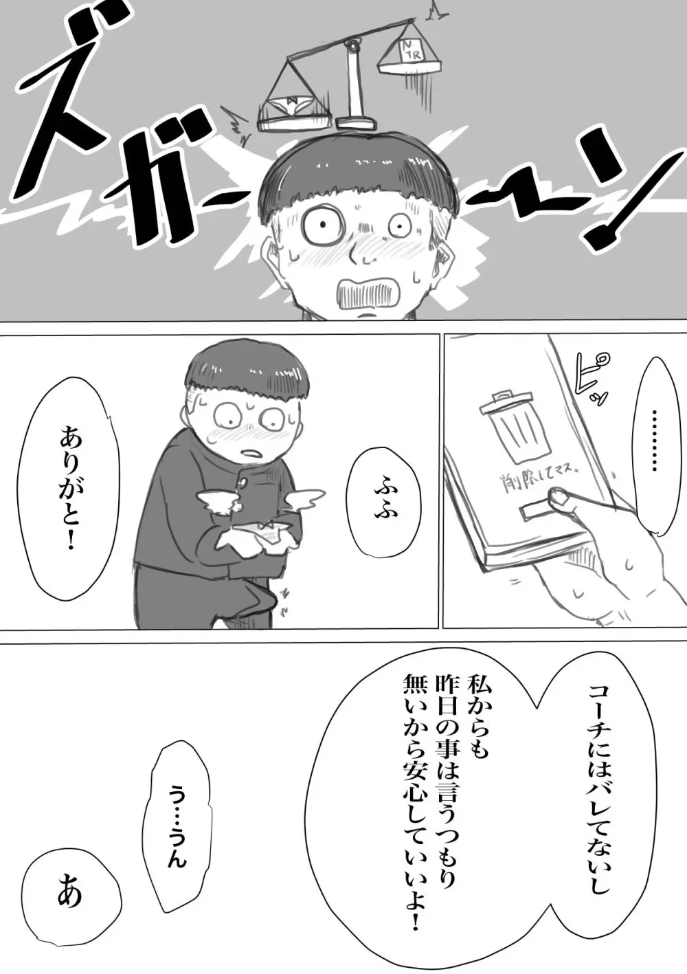 水泳部マネージャーヤリチンOBに喰われる。 - page63