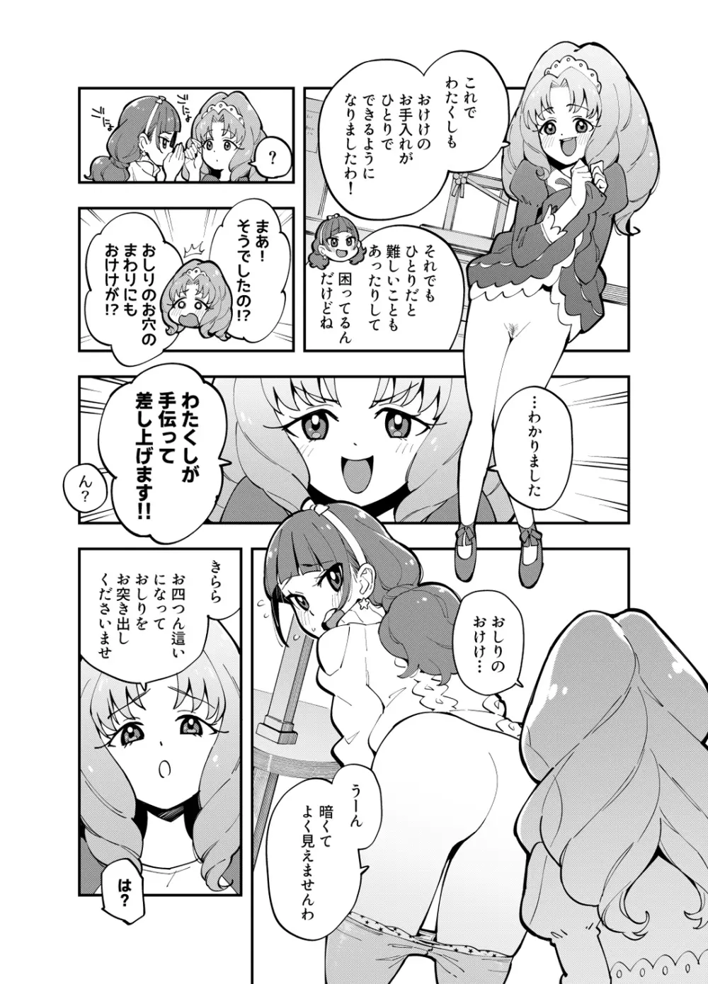 きらら - page1