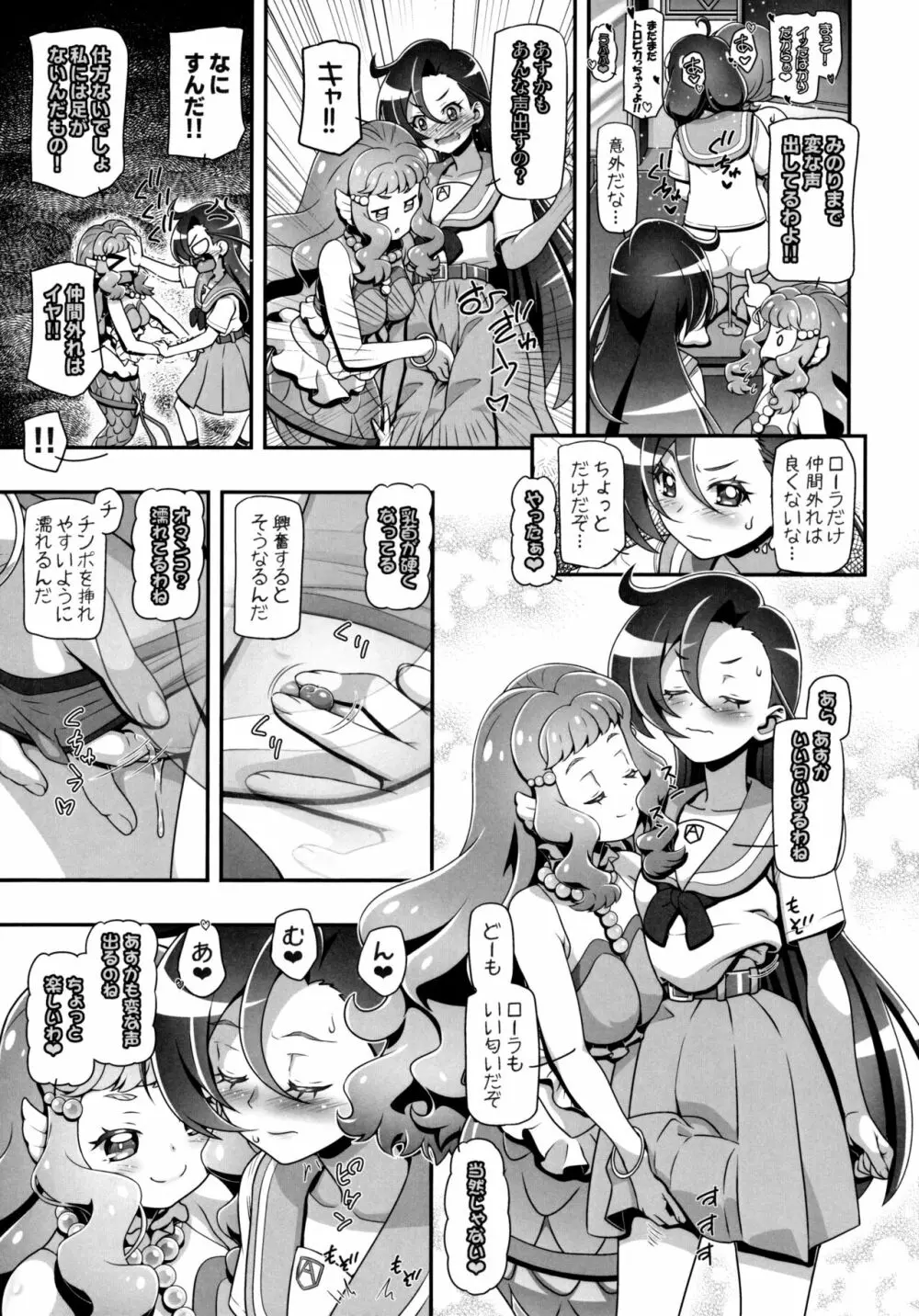 トロぷに - page14