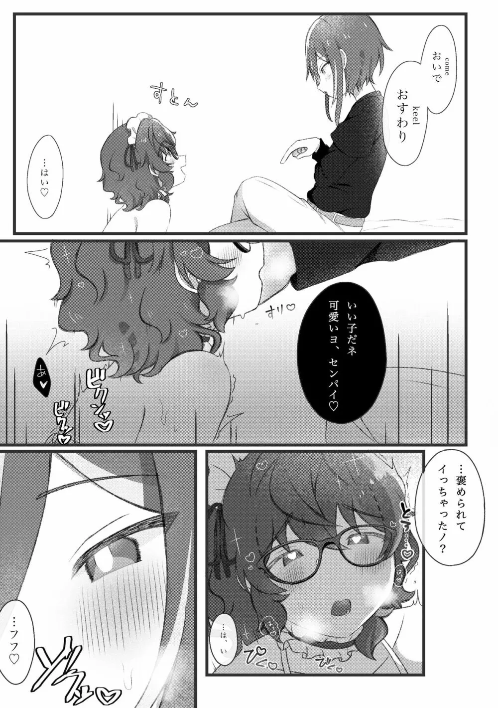 Domの夏目くんとSubのつむぎさんがイチャイチャするだけの話 - page12