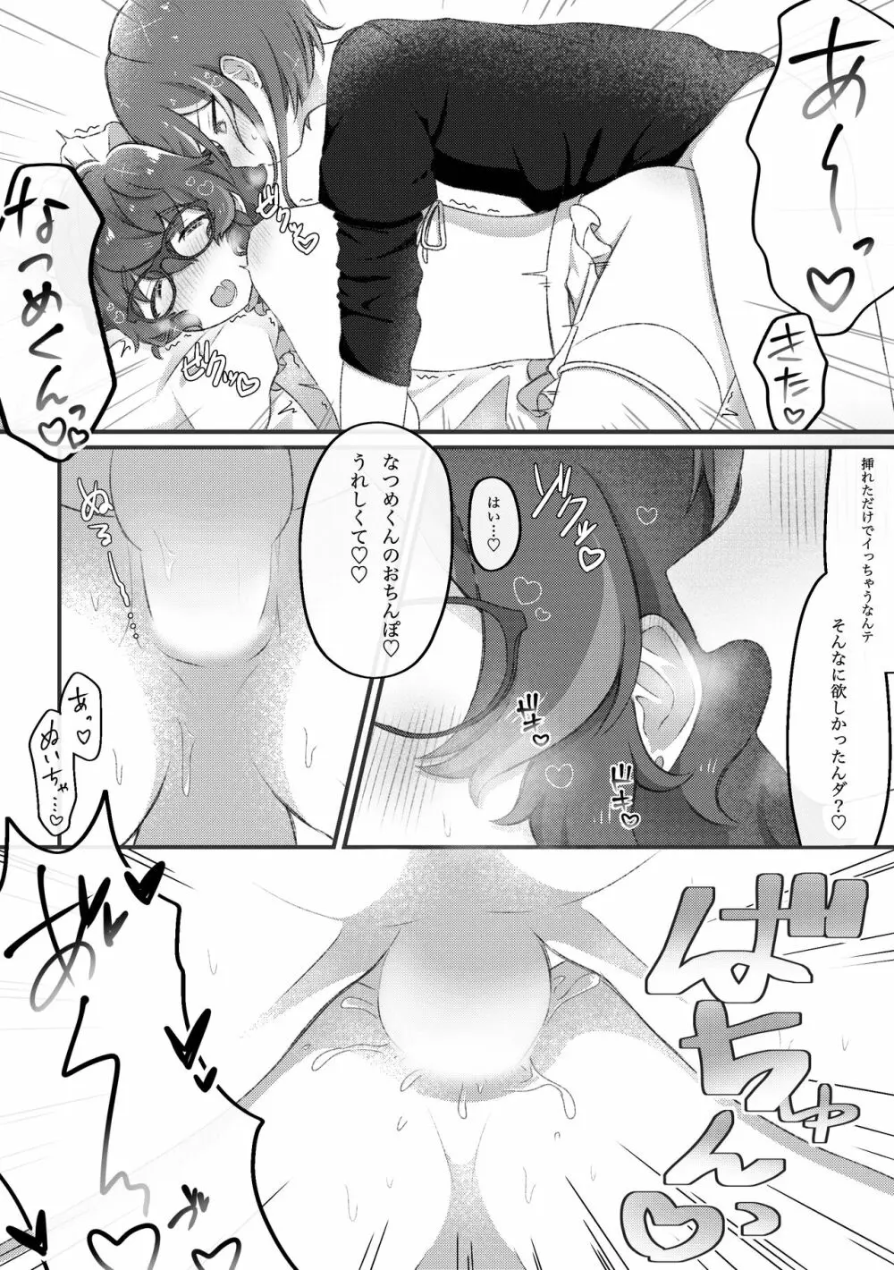 Domの夏目くんとSubのつむぎさんがイチャイチャするだけの話 - page19