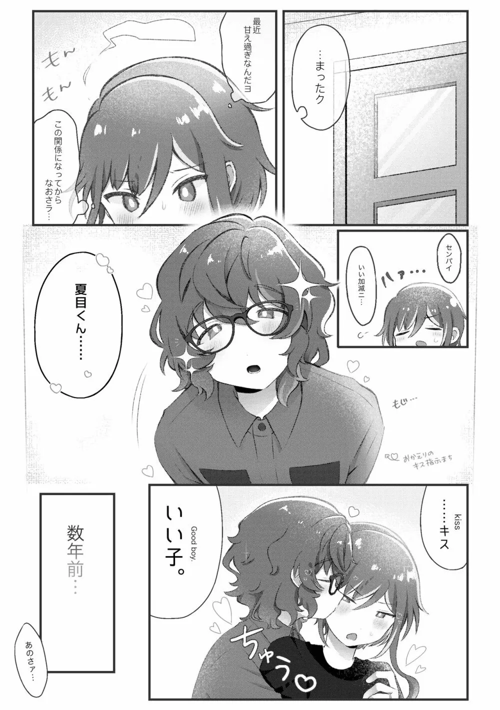 Domの夏目くんとSubのつむぎさんがイチャイチャするだけの話 - page5