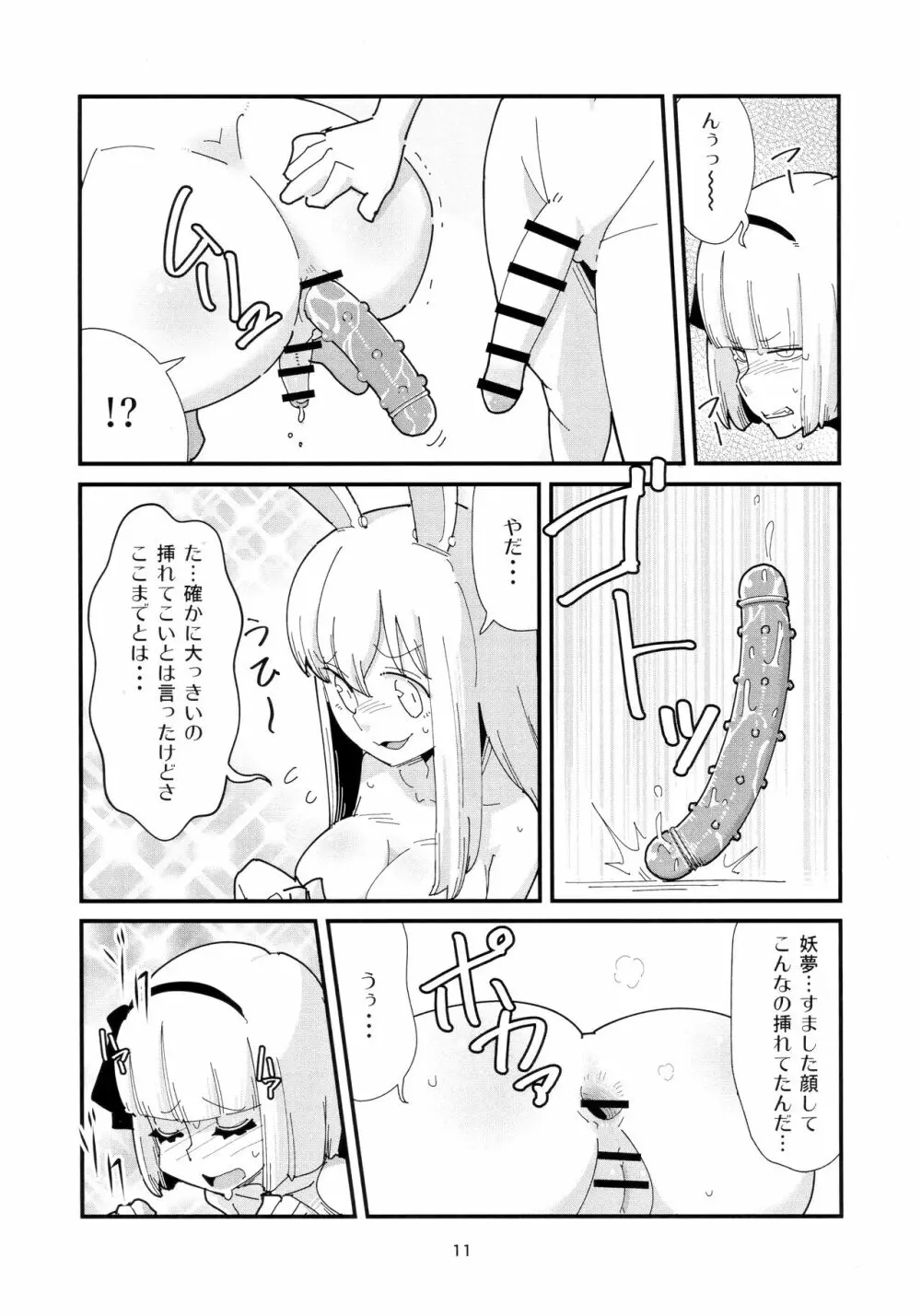 うどんげようむのふたなりまんが その2 - page10