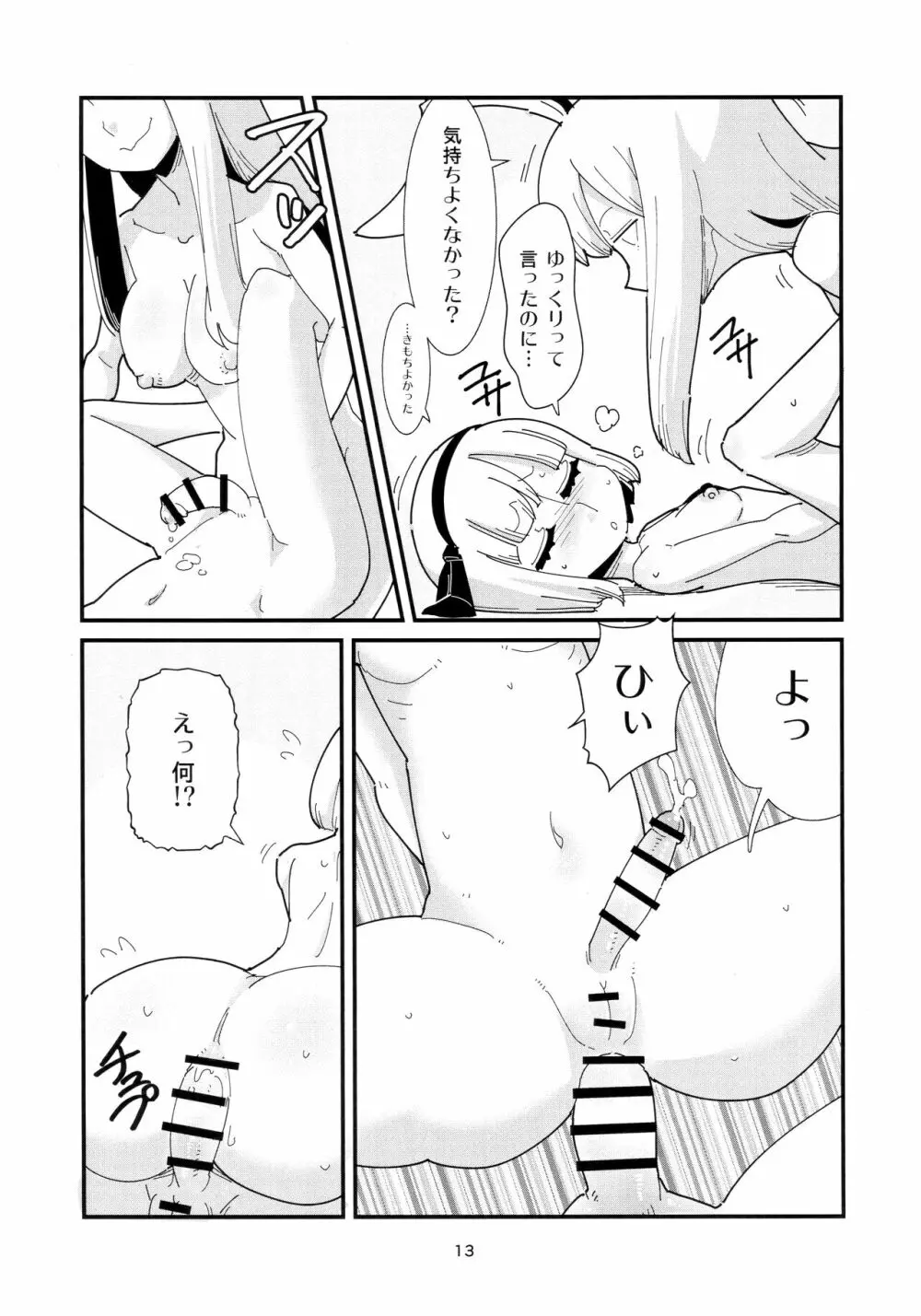 うどんげようむのふたなりまんが その2 - page12