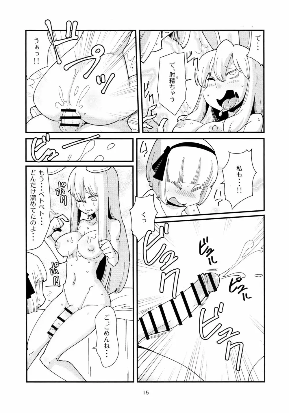 うどんげようむのふたなりまんが その2 - page14