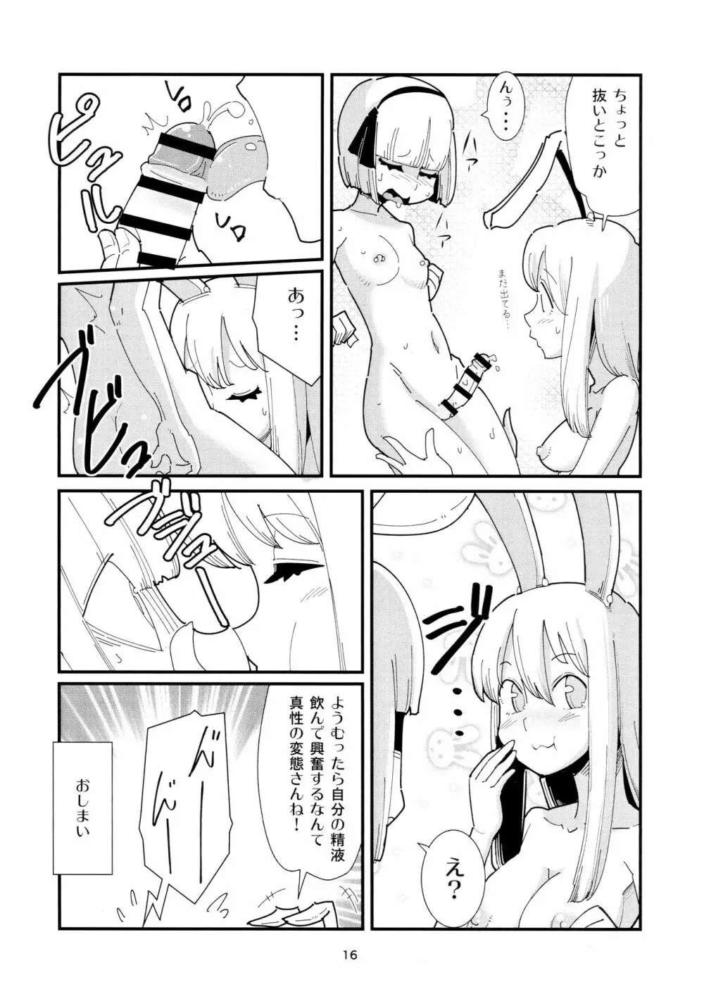 うどんげようむのふたなりまんが その2 - page15