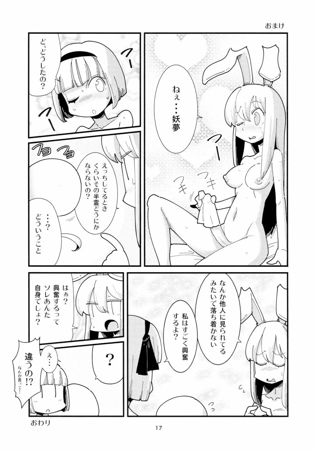 うどんげようむのふたなりまんが その2 - page16