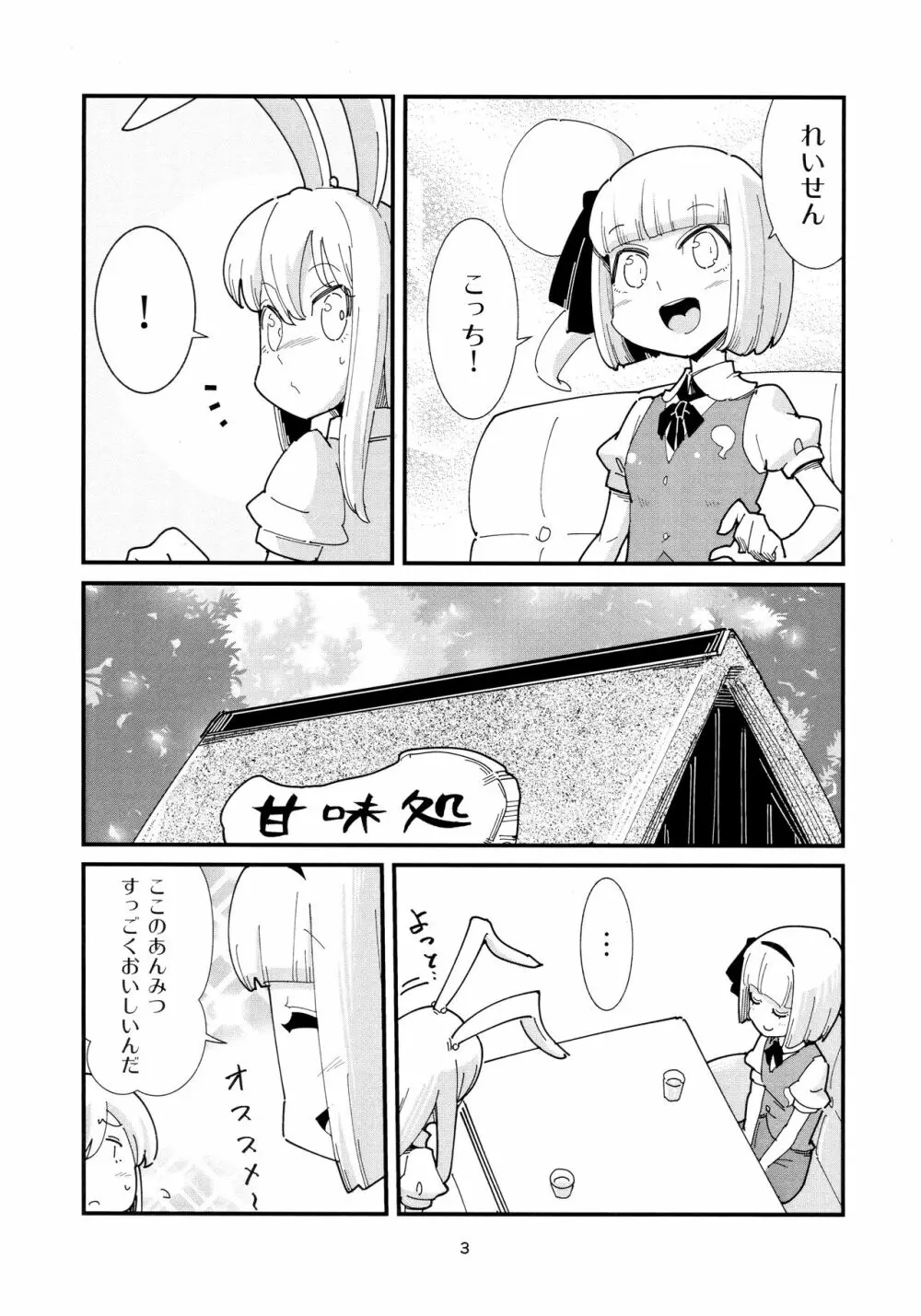 うどんげようむのふたなりまんが その2 - page2