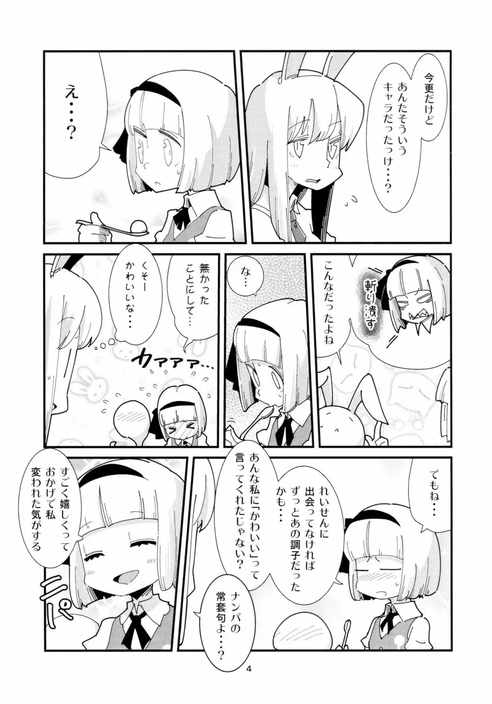 うどんげようむのふたなりまんが その2 - page3