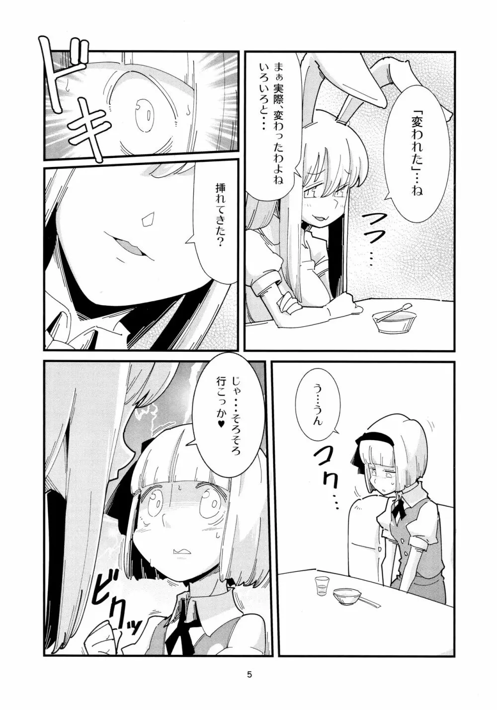 うどんげようむのふたなりまんが その2 - page4