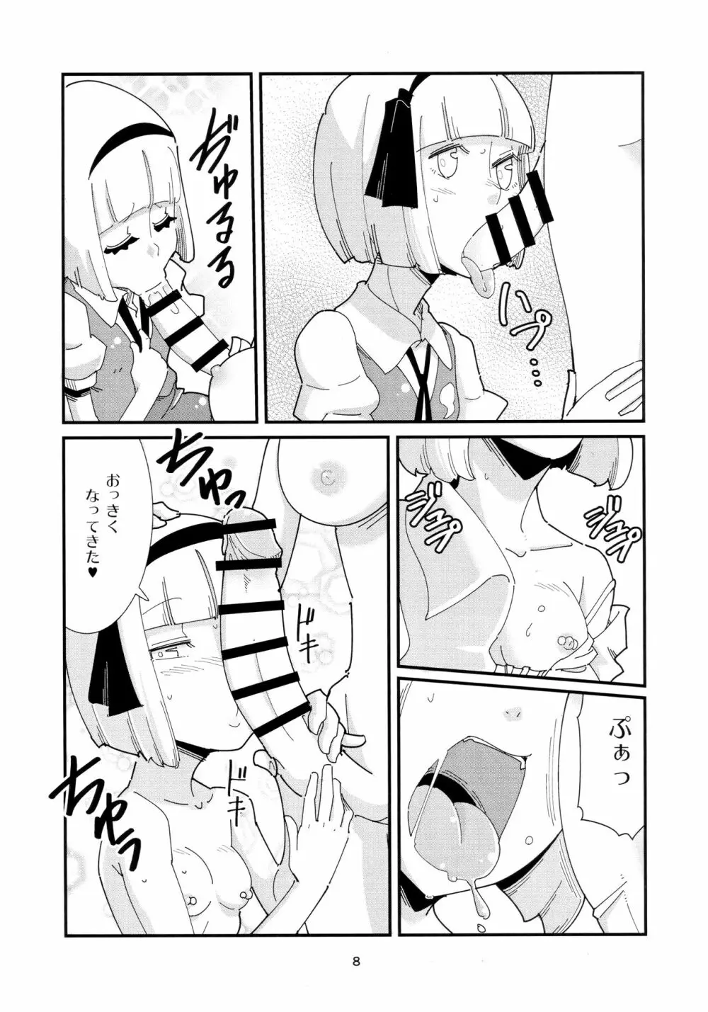 うどんげようむのふたなりまんが その2 - page7