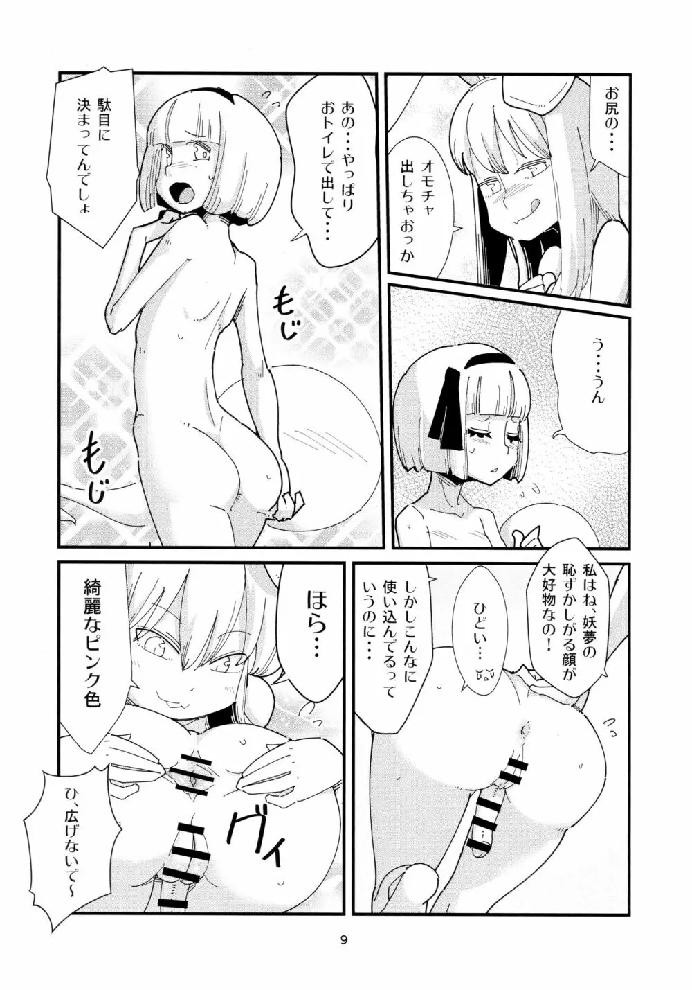 うどんげようむのふたなりまんが その2 - page8