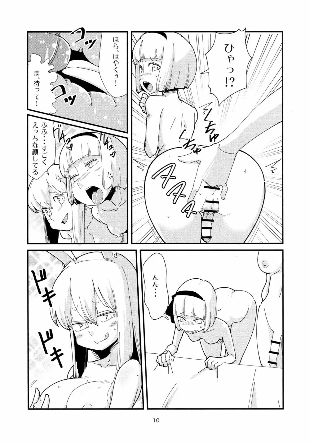 うどんげようむのふたなりまんが その2 - page9