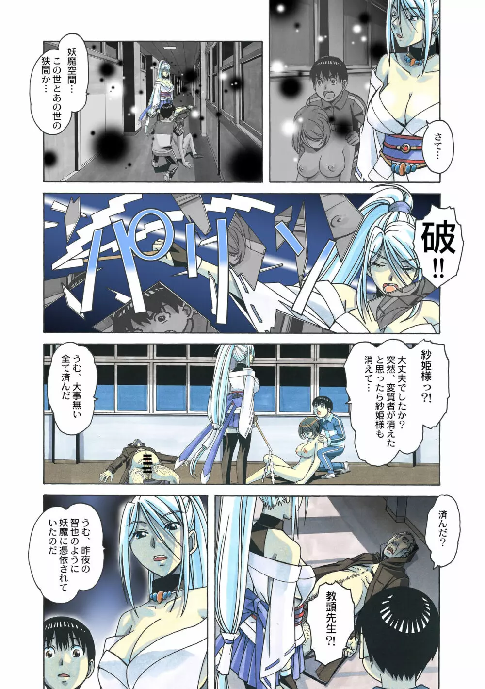 変身ヒロイン妖魔退封士紗姫 - page41