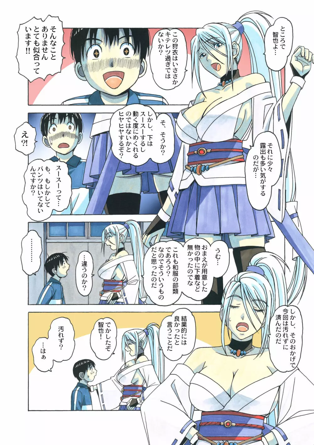 変身ヒロイン妖魔退封士紗姫 - page42