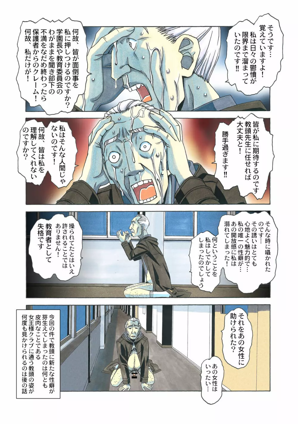 変身ヒロイン妖魔退封士紗姫 - page44