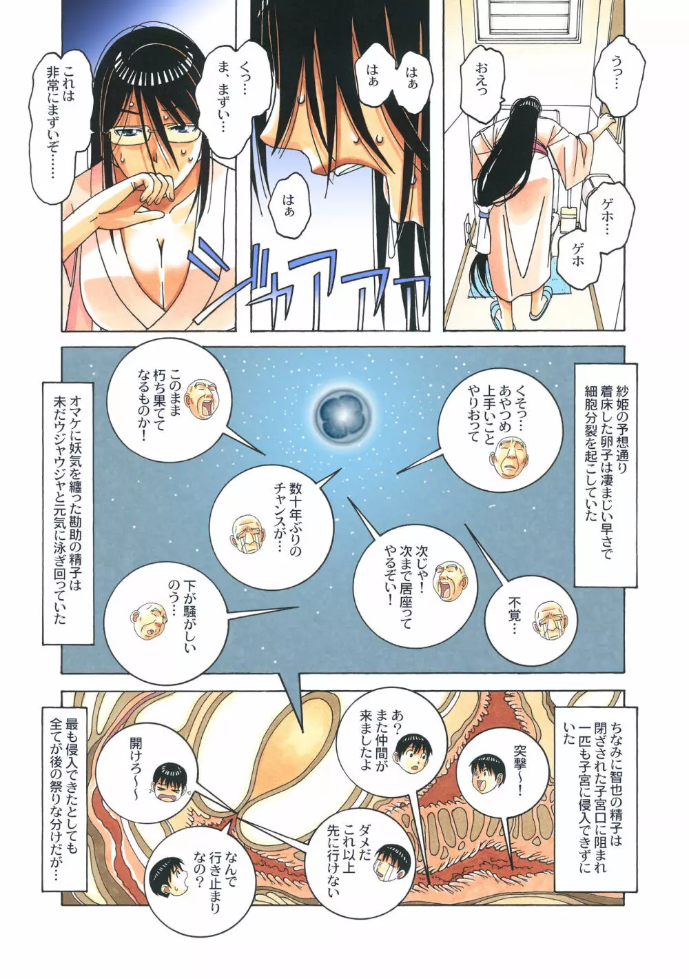 変身ヒロイン妖魔退封士紗姫 - page66