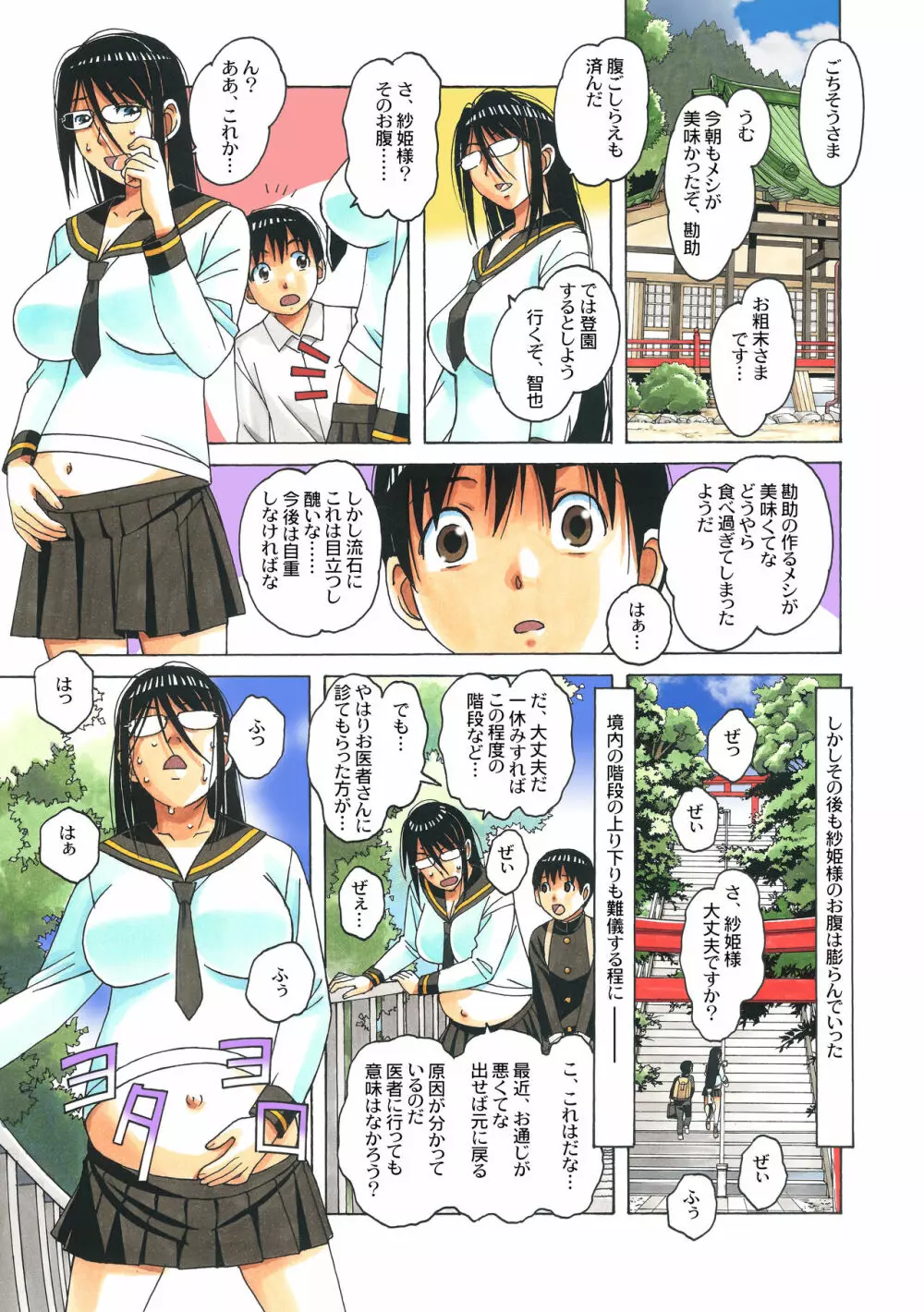 変身ヒロイン妖魔退封士紗姫 - page67