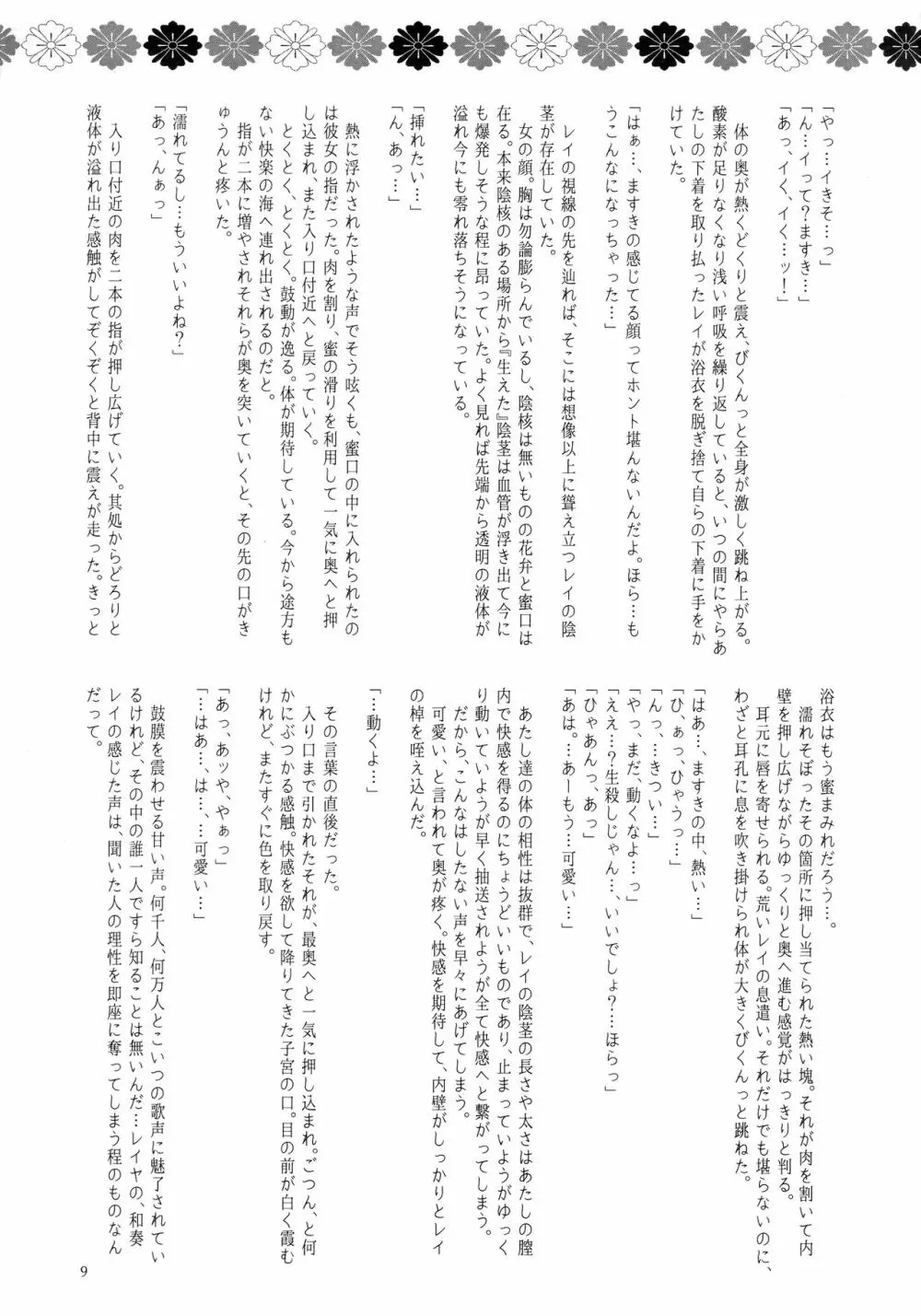 今話題のあのバンドのベースボーカルとドラムがふたなりって噂は本当ですか!? - page10