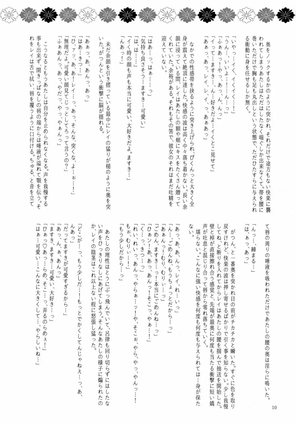 今話題のあのバンドのベースボーカルとドラムがふたなりって噂は本当ですか!? - page11