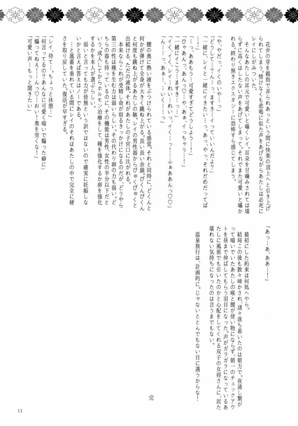 今話題のあのバンドのベースボーカルとドラムがふたなりって噂は本当ですか!? - page12