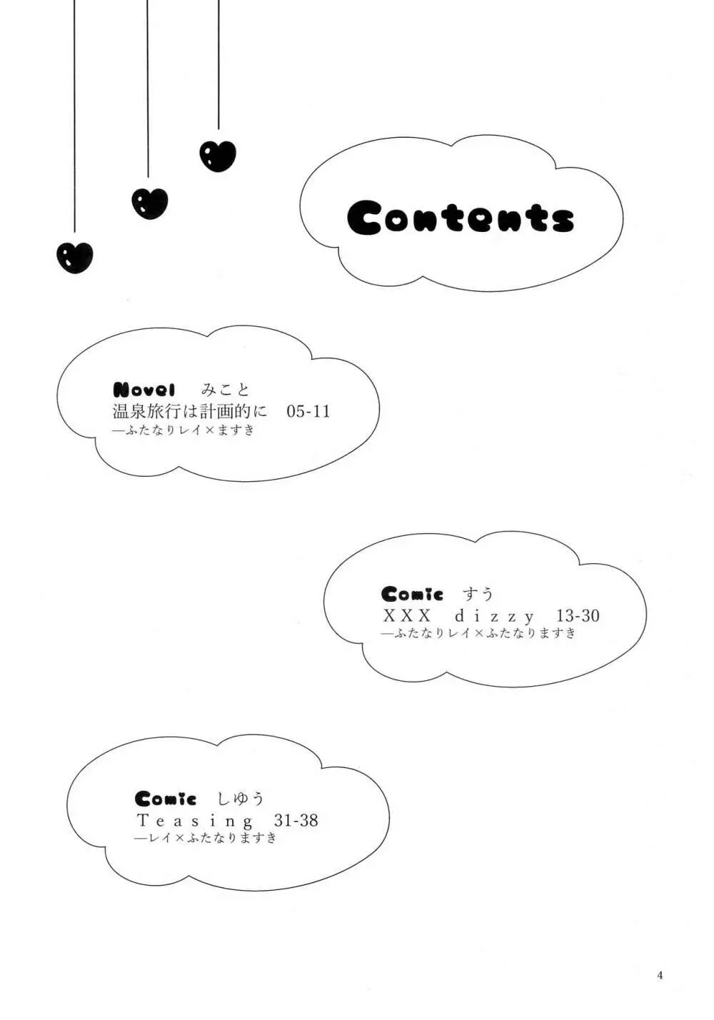 今話題のあのバンドのベースボーカルとドラムがふたなりって噂は本当ですか!? - page5