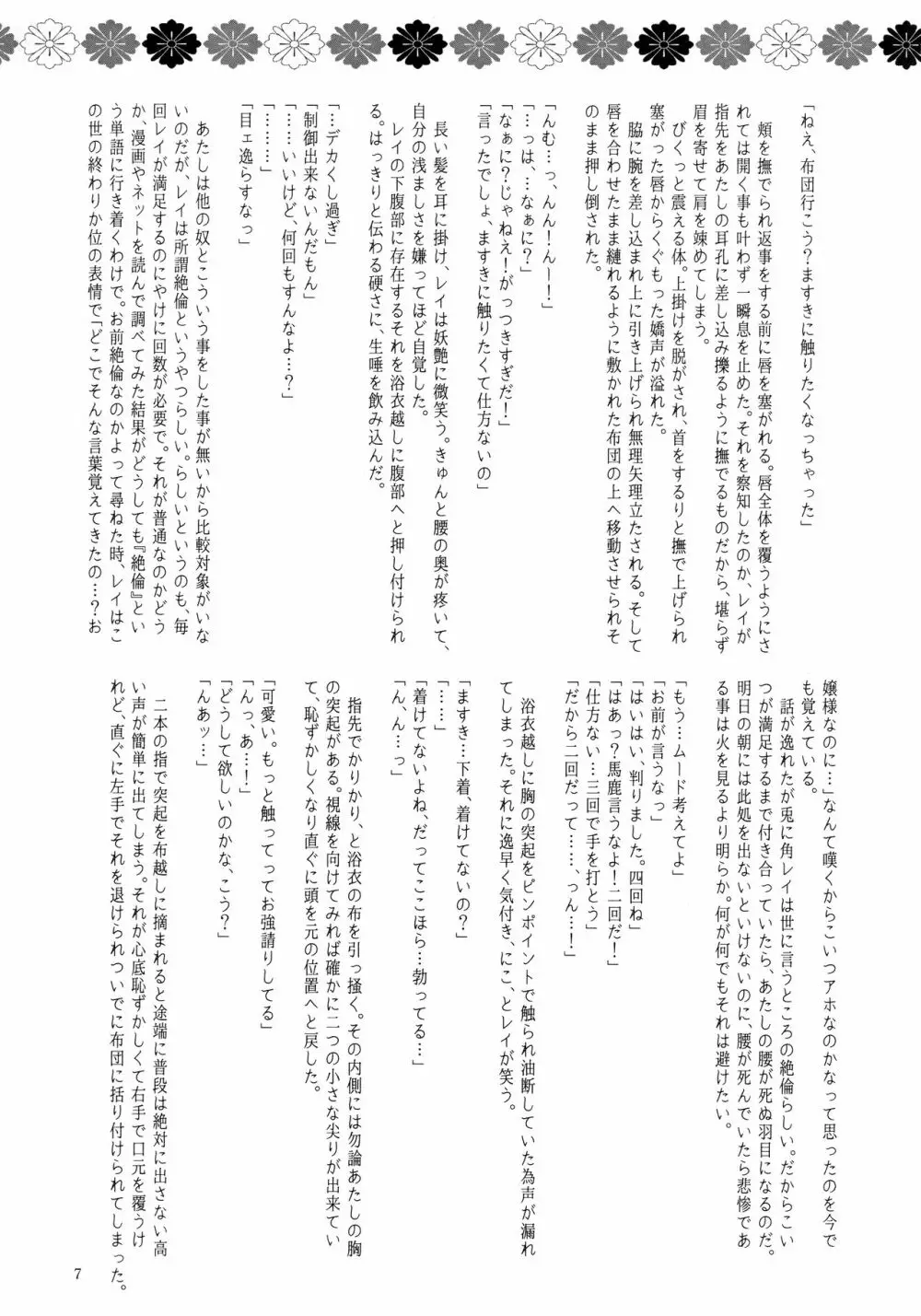 今話題のあのバンドのベースボーカルとドラムがふたなりって噂は本当ですか!? - page8