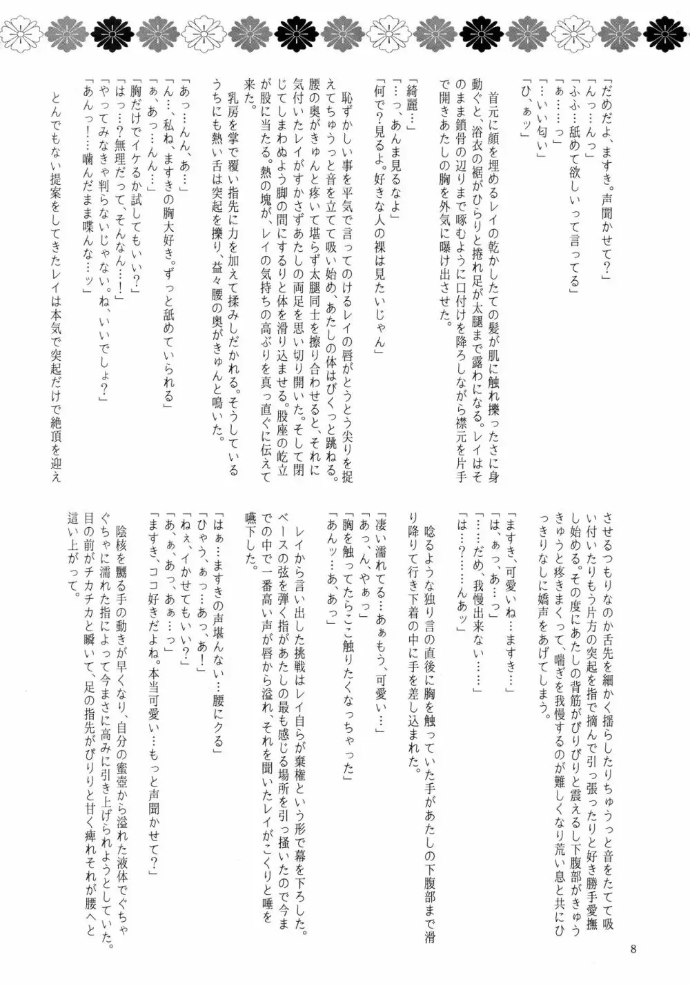 今話題のあのバンドのベースボーカルとドラムがふたなりって噂は本当ですか!? - page9