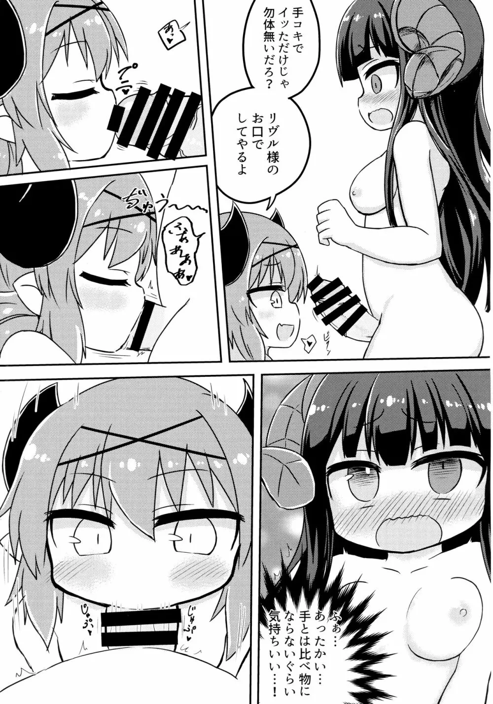 バロウスちゃんのちんちんをいじめる本 - page10