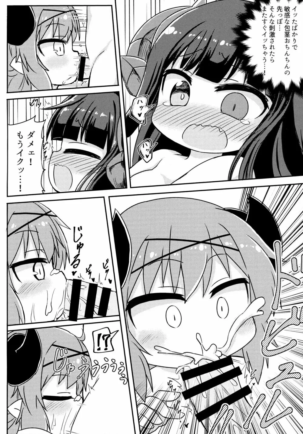 バロウスちゃんのちんちんをいじめる本 - page11