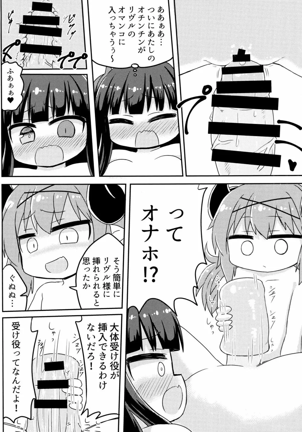 バロウスちゃんのちんちんをいじめる本 - page13