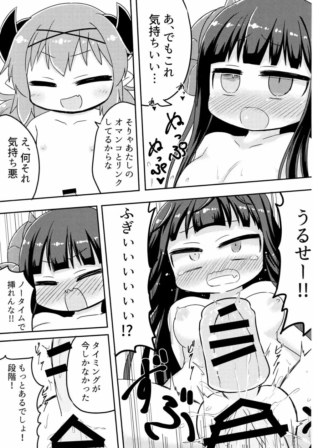 バロウスちゃんのちんちんをいじめる本 - page14