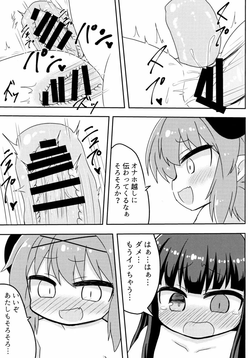 バロウスちゃんのちんちんをいじめる本 - page16