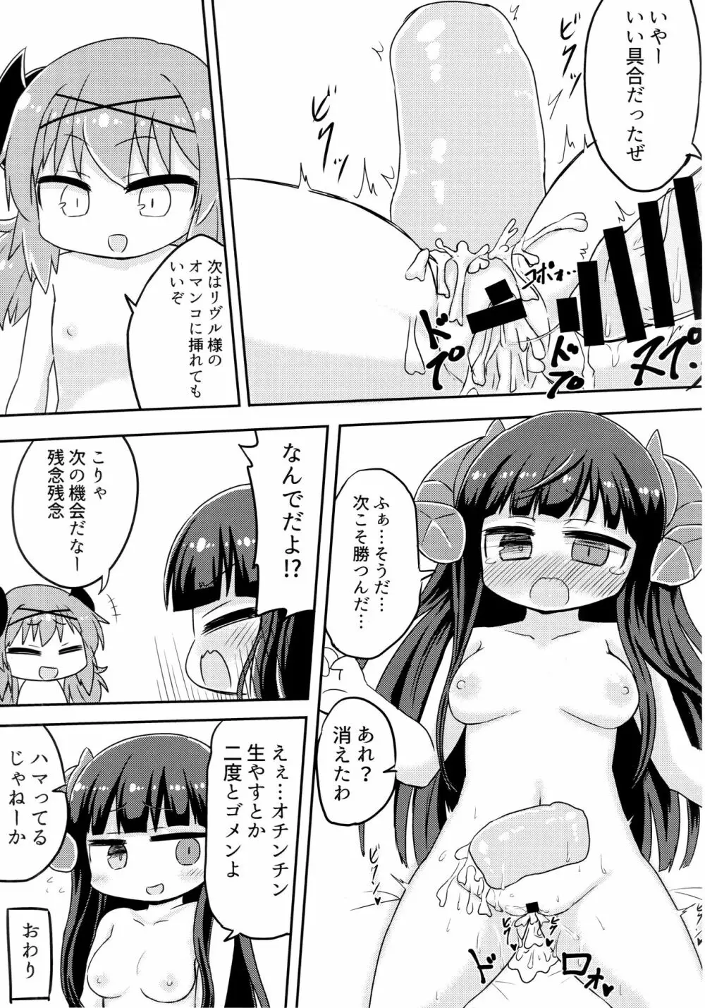 バロウスちゃんのちんちんをいじめる本 - page18