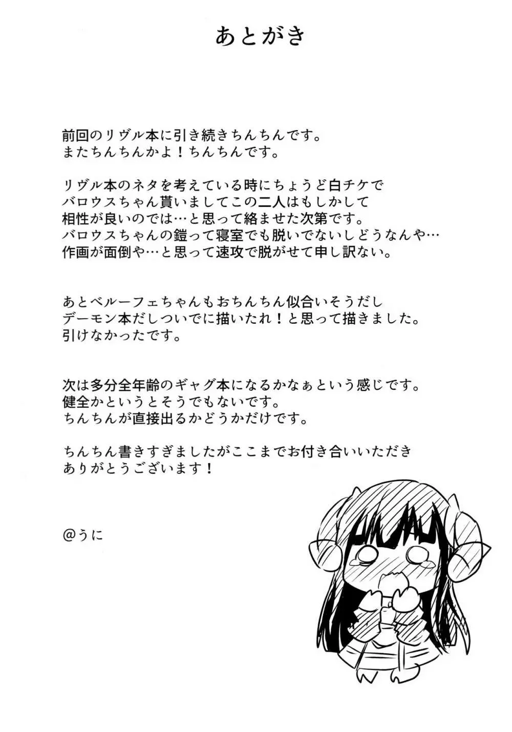 バロウスちゃんのちんちんをいじめる本 - page20