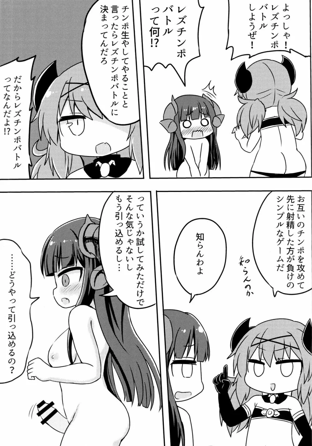 バロウスちゃんのちんちんをいじめる本 - page4