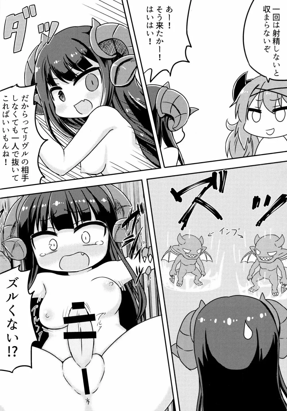 バロウスちゃんのちんちんをいじめる本 - page5