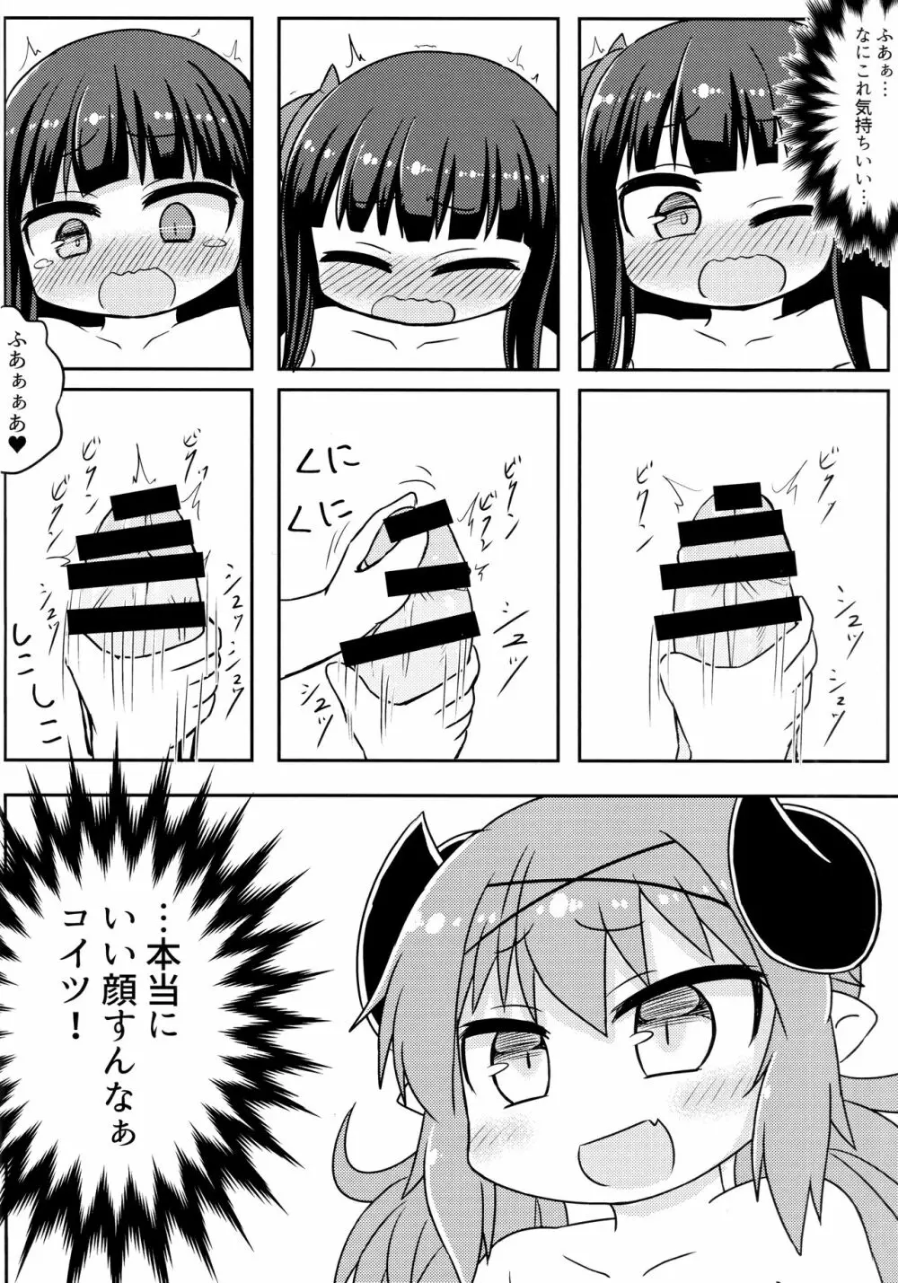 バロウスちゃんのちんちんをいじめる本 - page7